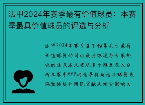 法甲2024年赛季最有价值球员：本赛季最具价值球员的评选与分析