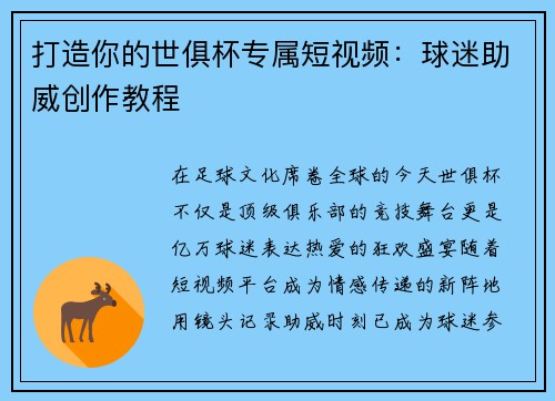 打造你的世俱杯专属短视频：球迷助威创作教程