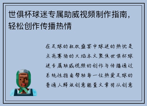 世俱杯球迷专属助威视频制作指南，轻松创作传播热情
